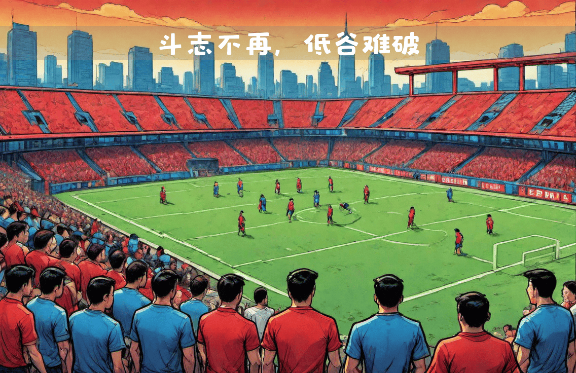 亚洲足坛焦点战！两队激战分钟，终以平局告终的简单介绍
