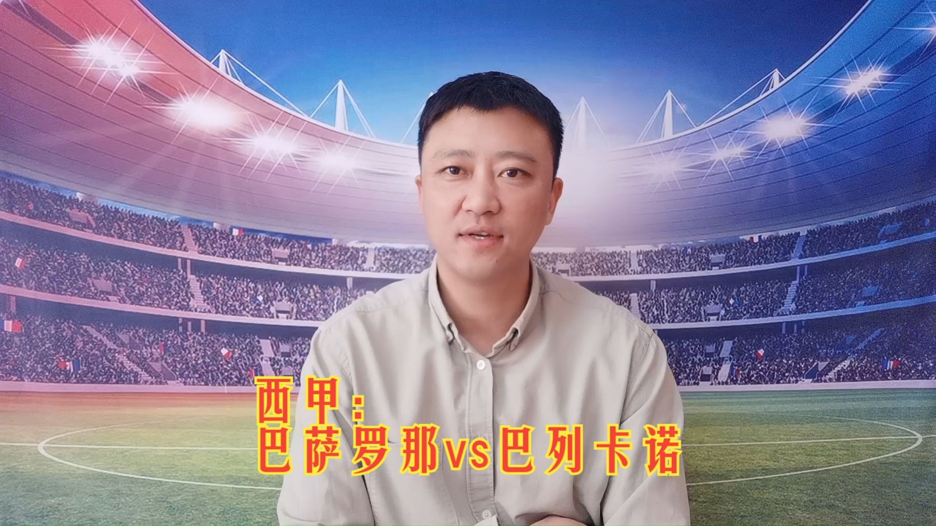 巴列卡诺联赛排名飙升，球队士气飙升的简单介绍