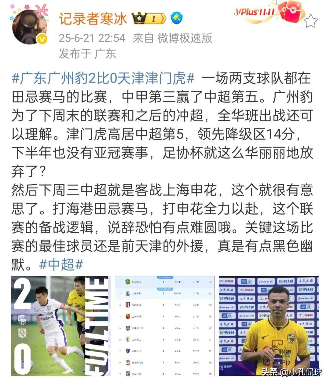 包含申花客场保持不败，战力不俗提升球队排名的词条