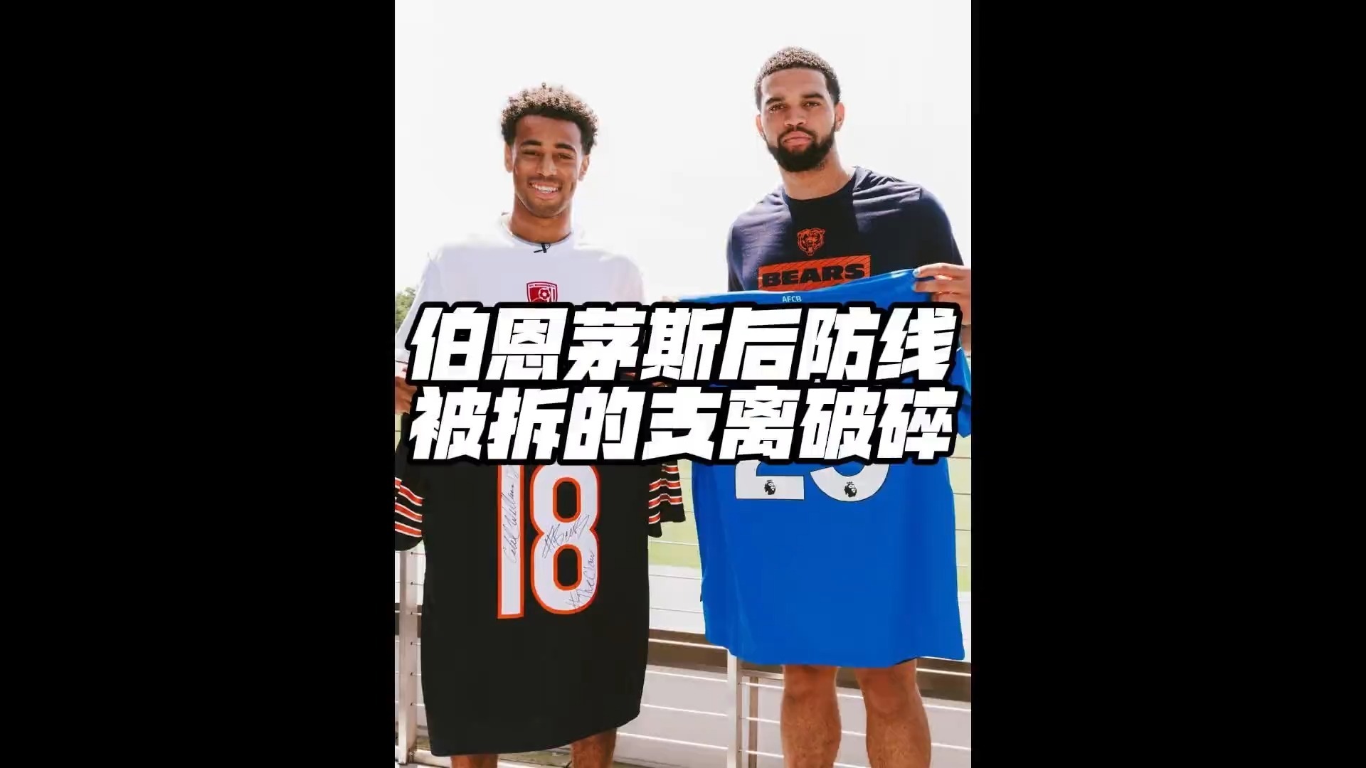 伯恩茅斯再次失利，保级压力愈发加大的简单介绍