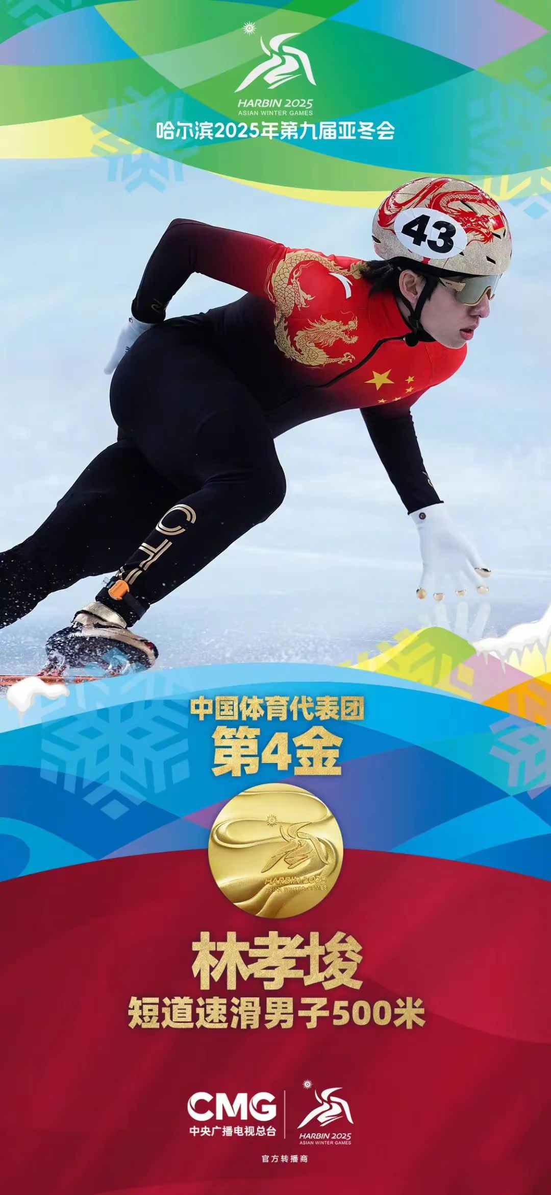 中国健儿斩获金牌，引发观众欢呼