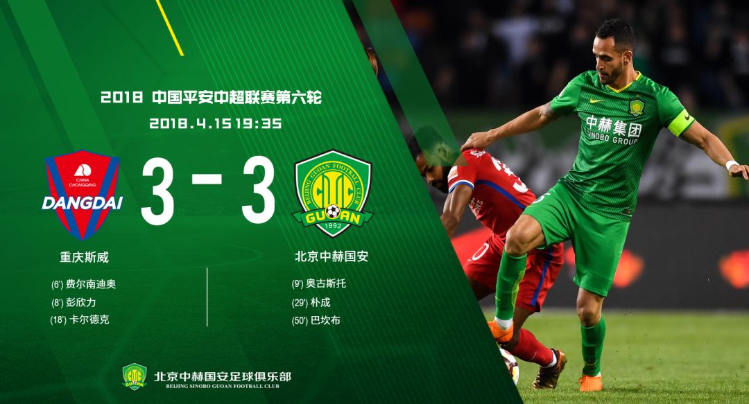 aoa体育官网-北京国安客场击败重庆斯威，领先优势扩大的简单介绍