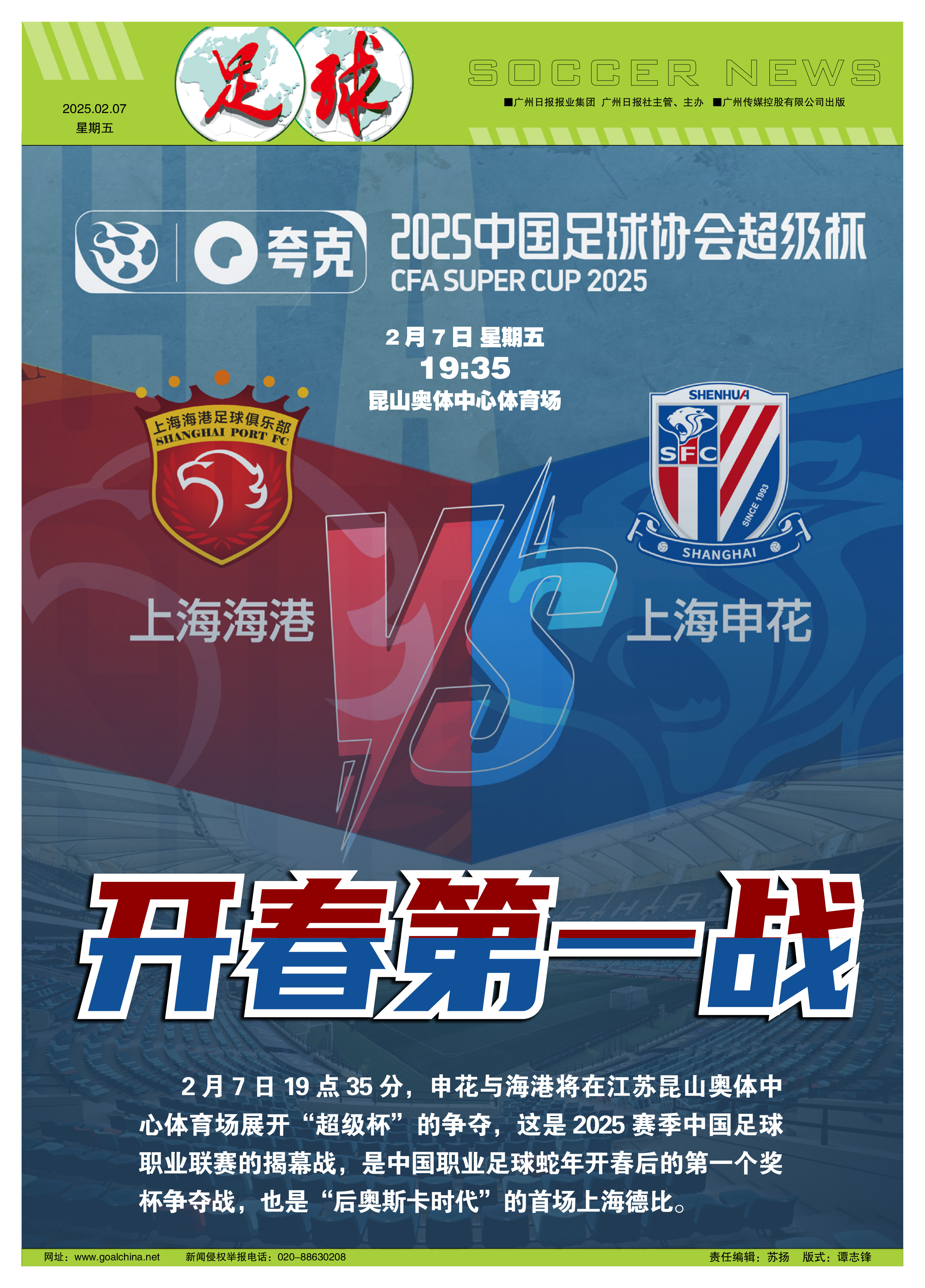 包含国内足球赛事进入白热化阶段，各路豪强争霸的词条