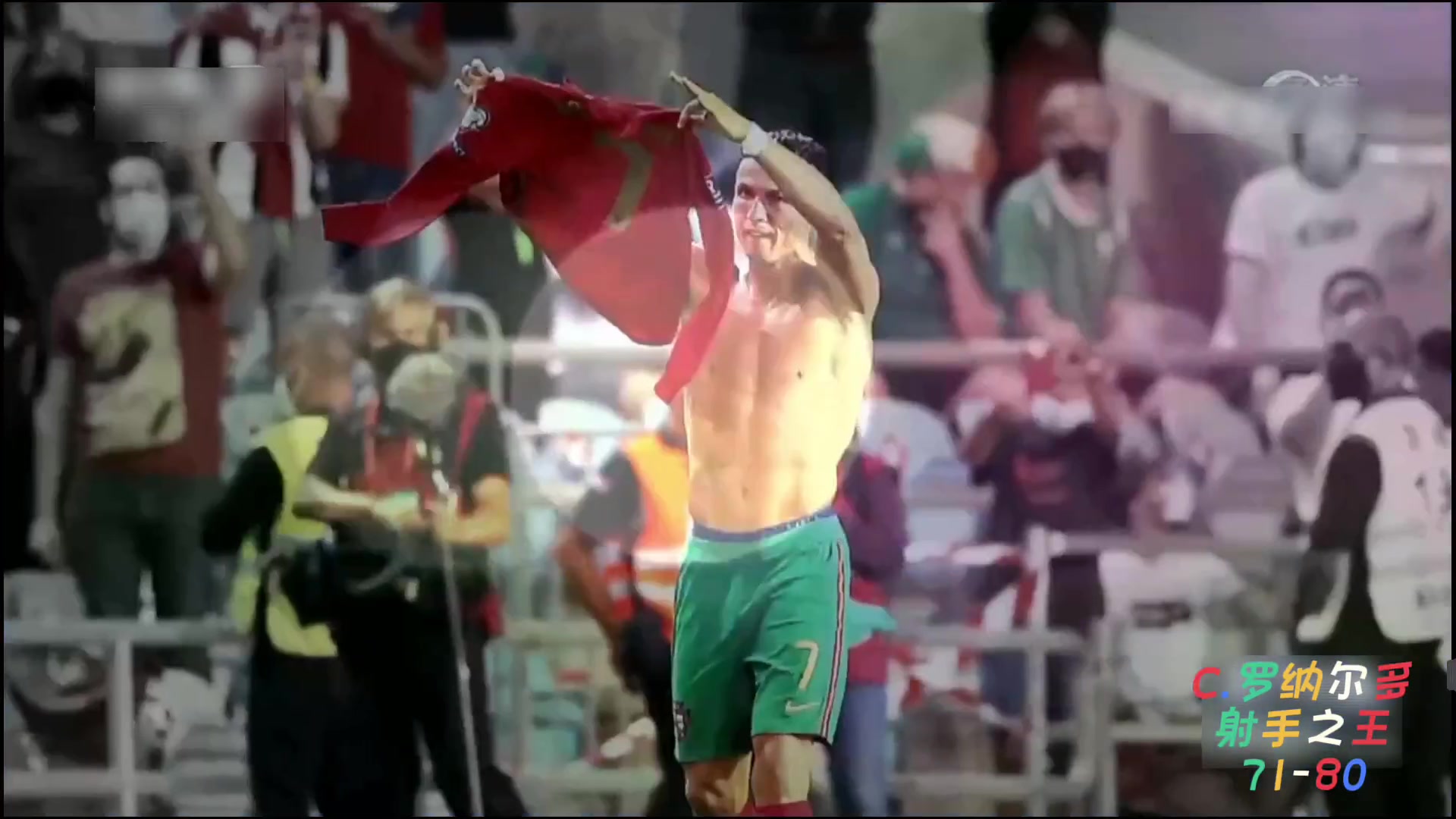 包含精彩瞬间：令人印象深刻的进球瞬间的词条